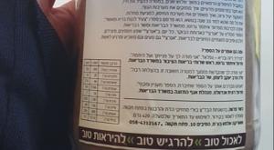 המוצר השקרי צילום: משרד הבריאות חדשות