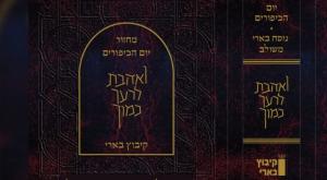 המחזור החדש צילום: קיבוץ בארי חדשות