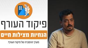 הנחיות פיקוד העורף צילום: פיקוד העורף חדשות