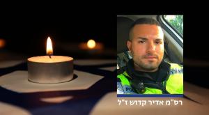 השוטר שנפל צילום: דוברות המשטרה חדשות