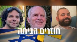 חוזרים הביתה צילום: מטה משפחות החטופים חדשות
