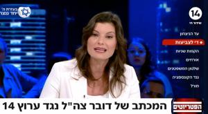 יערה זרד צילום: צילום מסך, ערוץ 14 ברנז'ה