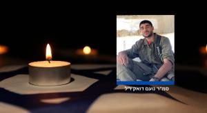 נועם דואק ז"ל צילום: דובר צה"ל ביטחון