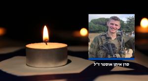 סרן איתן אוסטר ז"ל צילום: דובר צה"ל ביטחון