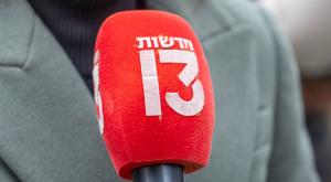 ערוץ 13 צילום: Yossi Aloni,FLASH 90 טלוויזיה
