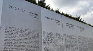 קיר הזיכרון בלטרון צילום: ללא חדשות