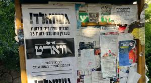 הפרסומת החדשה צילום: רשת 13 טלוויזיה