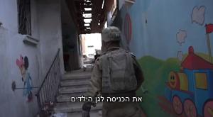 חמ"ל בגן ילדים, צילום מסך צילום: דובר צה"ל חדשות