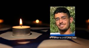 סמל יונתן אהרן גרינבלט ז״ל צילום: באדיבות המשפחה מבזקים