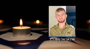 סרן אריאל טופז ז"ל צילום: דובר צה"ל  מבזקים