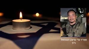 גרי גדעון הנגהאל ז"ל, צילום: דובר צה"ל, canva חדשות