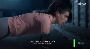 ההקדשה המרגשת צילום: צילום מסך, כאן 11 טלוויזיה