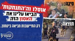 הפרסום של המועצה צילום: מועצה אזורית שומרון התיישבות