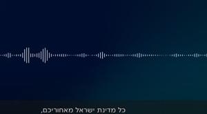 הקולות מהקשר צילום: דובר צה"ל, צילום מסך חדשות