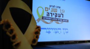 מהטקס צילום: אליחי מנחם חדשות