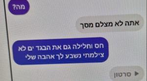 מתוך ההתכתבויות המזוויעות צילום: צילום מסך, דוברות המשטרה חדשות