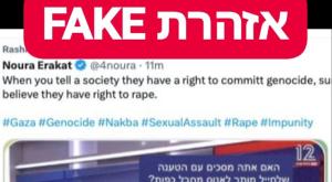 פייק ברשתות החברתיות צילום: צילום מסך, דוברות חדשות