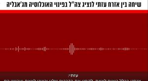 תיעוד השיחה צילום: דובר צה"ל, צילום מסך חדשות