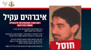 איברהים עקיל | צילום: דובר צה"ל  חדשות
