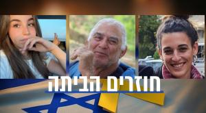 ארבל יהוד, אגם ברגר וגדי מוזס |  צילום: מטה משפחות החטופים וקאנבה  חדשות