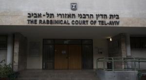 בית הדין הרבני, ארכיון | צילום: פלאש 90. יונתן זינדל חדשות