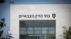 בתי הדין הצבאיים |  צילום: Miriam Alster,Flash90 חדשות
