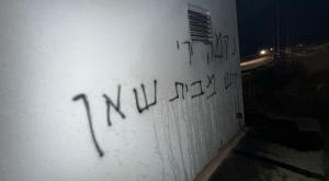 גרפיטי על המבנה שהוצת |  צילום: דובר צה"ל חדשות
