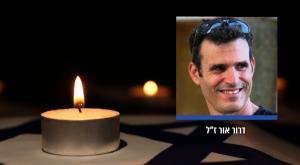 דרור אור ז"ל |  צילום: מטה משפחות החטופים וקאנבה חדשות