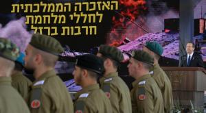 האזכרה הממלכתית לחללי מלחמת חרבות ברזל |  צילום: מעיין טואף/ לע"מ חדשות