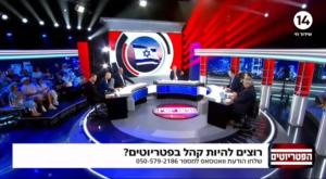 "הפטריוטים" |  צילום: ערוץ 14, צילום מסך טלוויזיה