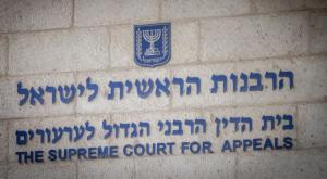 הרבנות הראשית, אילוסטרציה |  צילום: Chaim Goldberg,Flash90 חדשות