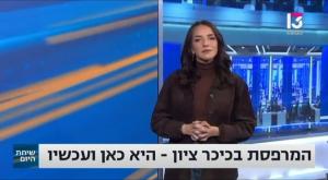 לוסי אהריש  צילום: ערוץ 13, צילום מסך טלוויזיה