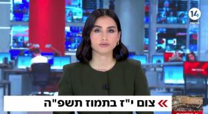 מגי טביבי |  צילום: ערוץ 14 ברנז'ה