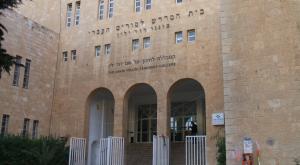 מכללת דוד ילין | צילום: ויקיפדיה, נחלת הכלל כדאי לדעת
