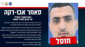 סאמר אבו דקה |  צילום: דובר צה"ל  חדשות