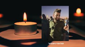 סמל אורי ניסנוביץ' ז"ל | צילום: דובר צה"ל וקאנבה חדשות