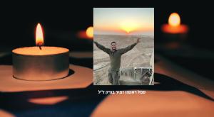 סמל ראשון זמיר בורק ז"ל | צילום: עיריית בית שמש וקאנבה חדשות
