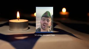 סמל ראשון עידו שמיח ז"ל |  צילום: דובר צה"ל וקאנבה חדשות