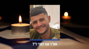 סמ"ר אור דמרי ז"ל | צילום: דובר צה"ל, CANVA חדשות