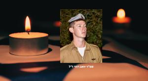 סמ"ר יואב רוור ז"ל |  צילום: מועצה אזורית דרום השרון | קאנבה חדשות