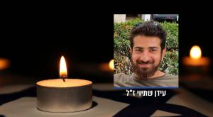 עידן שתיוי ז"ל |  צילום: מטה משפחות החטופים וקאנבה חדשות