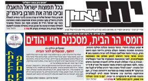עמוד השער של יתד נאמן |  צילום: צילום מסך פוליטי
