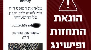 קישור מזויף רץ ברשת |  צילום: מערך הסייבר הלאומי חדשות