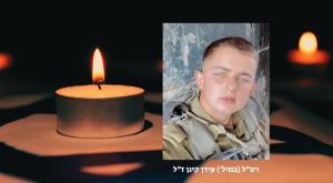 רב סמל במיל' עידן קינן ז"ל |  צילום: דובר צה"ל וcanva חדשות