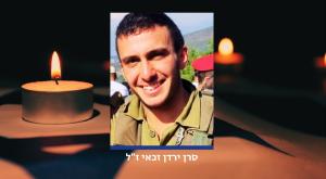 סרן ירדן זכאי ז"ל צילום: דובר צה"ל חדשות