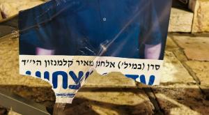 תמונת אלחנן קלמנזון שהושחתה צילום: דוברות המשטרה  חדשות