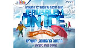 חווית החלקה לכל המשפחה צילום: החברה העירונית אריאל בע"מ כדאי לדעת