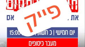 מודעת הפייק צילום: תנועת צו 9 חדשות