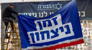 פורום הגבורה, ארכיון צילום: Chaim Goldberg,Flash90 חדשות