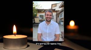 רס"ן איתמר לוין פרידמן צילום: דובר  צה"ל קנבה חדשות